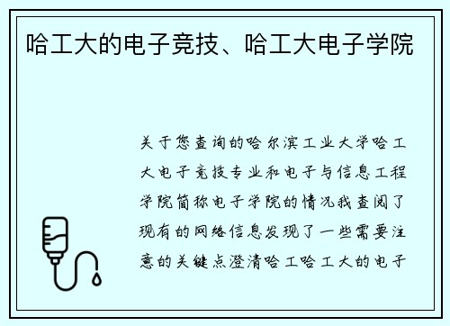 哈工大的电子竞技、哈工大电子学院